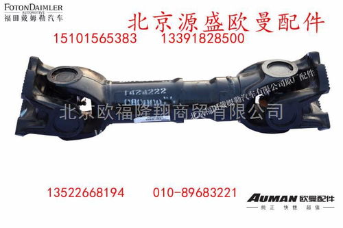 詳解歐曼原廠傳動軸1424222080000 價格、圖片與選購指南